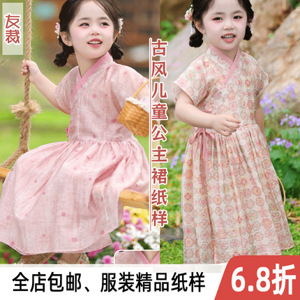 1038#汉服女童新中式古风明制裙子裁剪纸样国风洋装DIY手工样板图