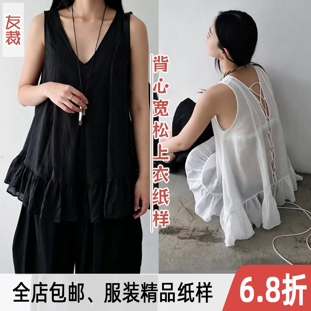1042#服装纸样夏背心百搭V领无袖绑带荷叶边宽松上衣裁剪手工样版