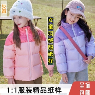 806 面包服厚外套做衣服裁剪纸样 女童羽绒服冬女大童宝宝儿童短款