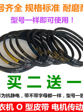 洗衣机皮带O-501 505 510 513 515 520 522 524 525 530E三角带