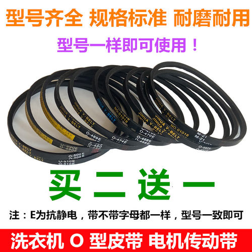 洗衣机三角皮带0 Z O-590 595 600 605 610 615 620 625 630 640E