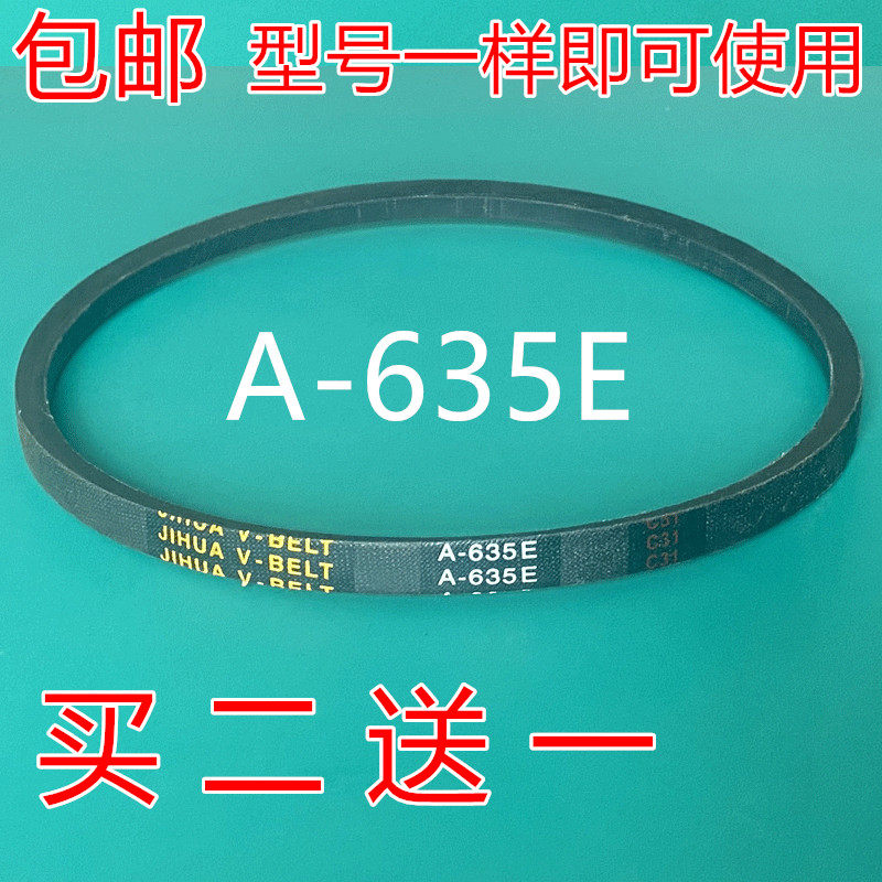 适用兰州长风洗衣机xpb88-29s/29bs/28bjs/28as皮带a-638e=a-635e