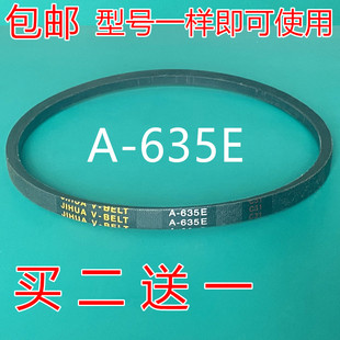 29S 638E=A 29BS 28AS皮带A 635E 28BJS 适用兰州长风洗衣机XPB88