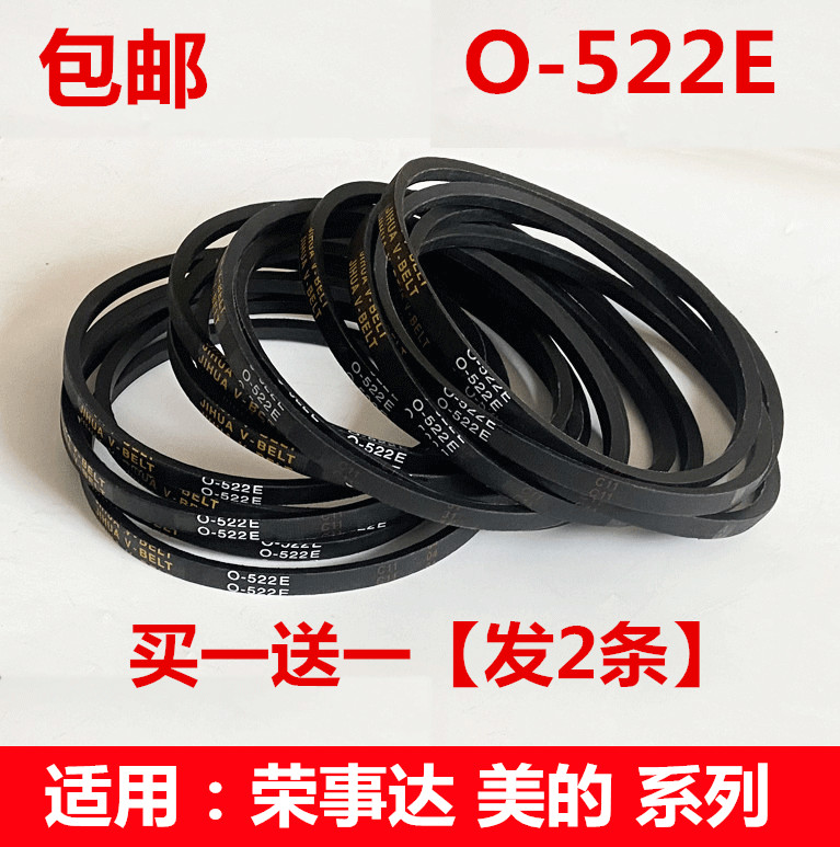 适用荣事达洗衣机皮带XQB55-813G XQB52-988C三角带配件O-522FJD
