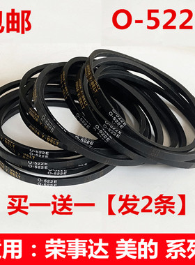 适用荣事达XQB55-737G/813G/45-831G/991G/932G洗衣机皮带 O-522E