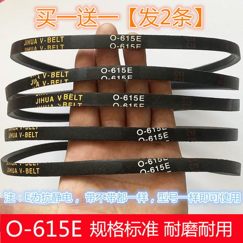 适用XPB90-9462S/9465S/9468S XPB86-9466S洗衣机皮带CL 0 O-615E