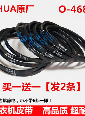 适用松下洗衣机XQB60-Q662U/H640U/QB52-Q520U三角传送皮带O-468E