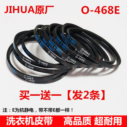 适用松下洗衣机皮带XQB65-F610U XQB65-H660U三角带传动带 O-468E