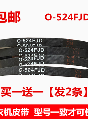 适用三洋洗衣机皮带XQB46-148/476/976 DB8057E5三角带 O-524FJD