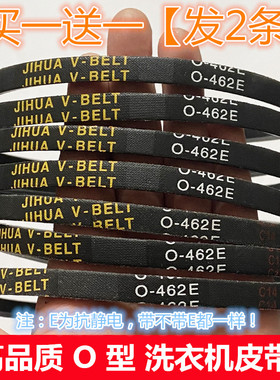 O-462E适用长虹洗衣机XQB52-718CS XQB65-618/G628皮带XQB75-7508