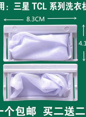 适用三星4.2KG全自动洗衣机过滤网XQB42-L61内网兜垃圾收集袋配件