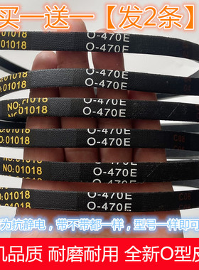 适用欧派洗衣机皮带XQB60-1165 XQB68-1180三角带NO:01018 O-470E