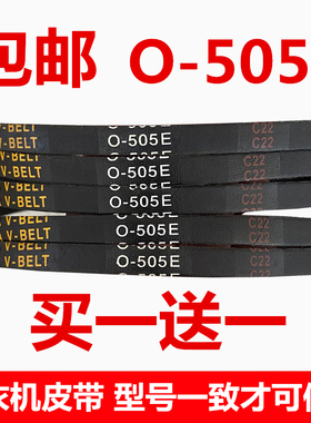 适用长虹日电全自动洗衣机皮带XQB180-8028三角传动带配件O-505E
