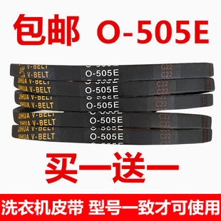 适用长虹日电全自动洗衣机皮带XQB180 505E 8028三角传动带配件O