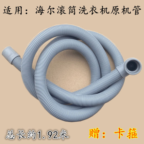 适用海尔XQG60-BS1086AM/H1201G滚筒洗衣机排水管下水出水管配件