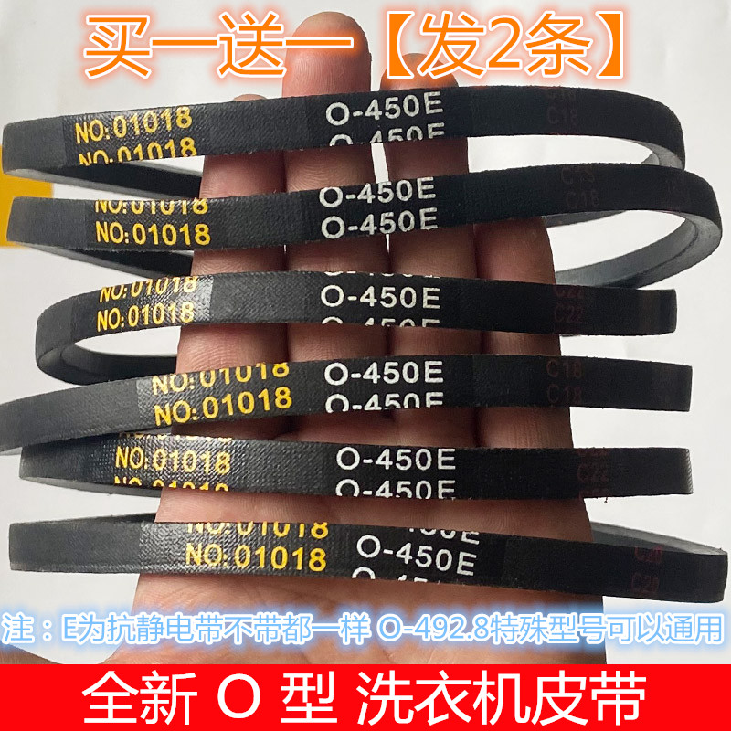 适用东芝洗衣机皮带XQB55-EA XQB55-EF三角传动带NO:01018 O-450E