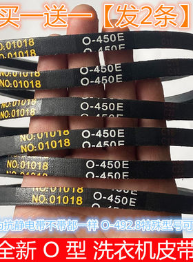 适用吉德洗衣机皮带XQB50-5168/8288 55-2288G三角传动带 O-450E