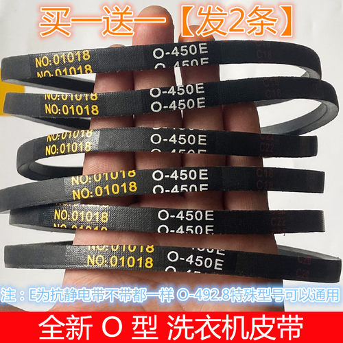 适用XQB50-51AS/137JS/167JS/151AS三角带洗衣机皮带CL O-450E
