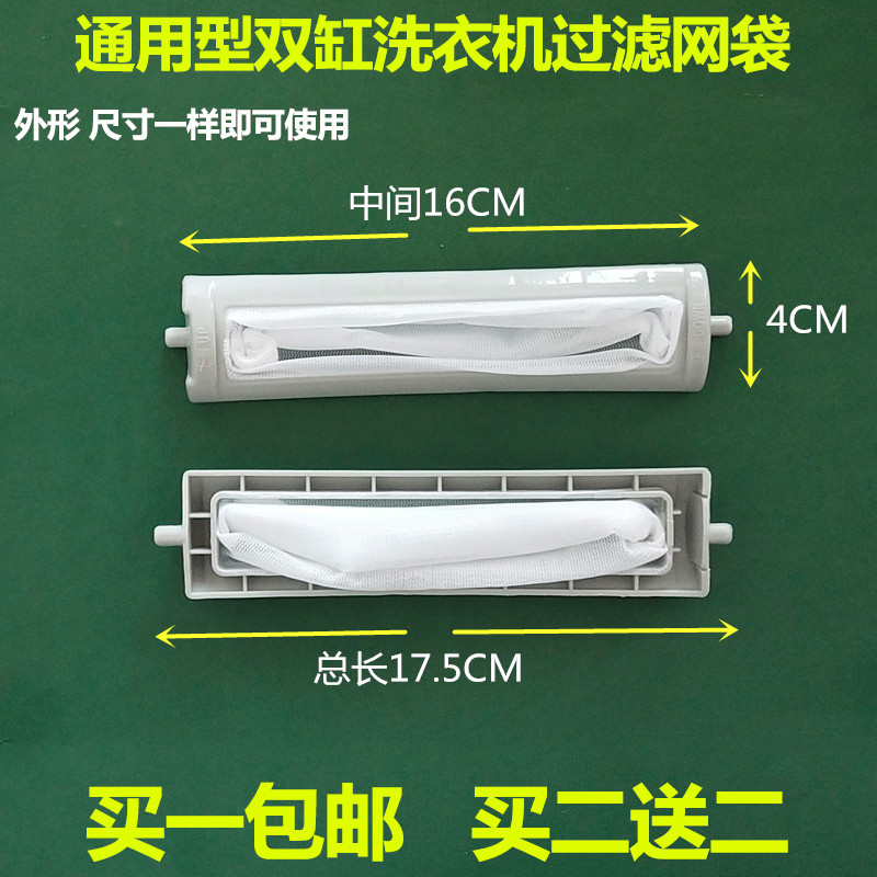 适用荣事达洗衣机过滤网XQB48-9901G XQB52-993G内网兜网袋垃圾袋