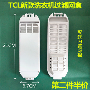G628内置网盒收集收集器配件 适用长虹全自动洗衣机过滤网盒XQB80