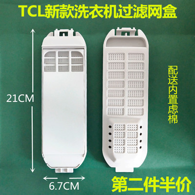 适用长虹全自动洗衣机过滤网盒XQB80-G628内置网盒收集收集器配件