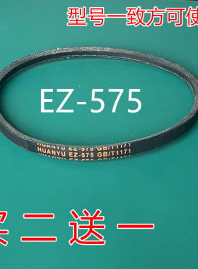 适用金羚洗衣机皮带XQB70-388G/926B/A209E/A312E三角传动带EZ575