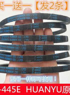 适用天鹅洗衣机皮带XQB38-83G/83AL/83B小三角带Z-445E通用O-445E