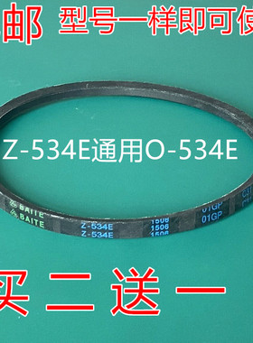 适用XQB80-1578NS/36SP/F102P/F302ZP三角带洗衣机皮带CL O-534E
