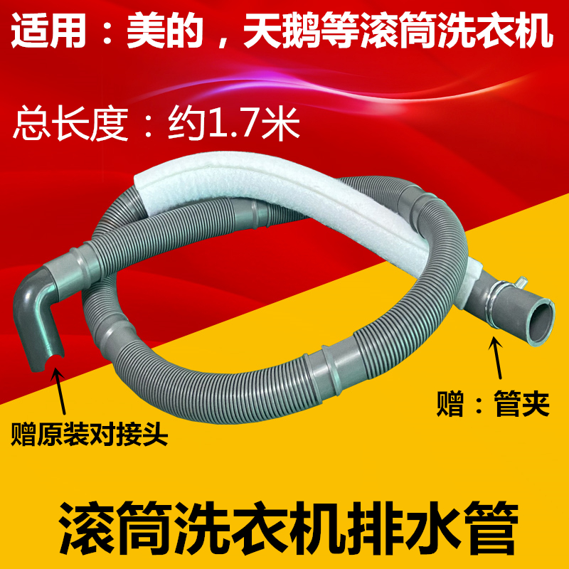适用美的洗衣机排水管MG90-eco31WDX MG90V130WDX滚筒出水管配件