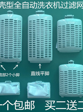 适用天鹅洗衣机过滤网TB80V20 TB80V21D内置网垃圾袋 漏网 小网兜