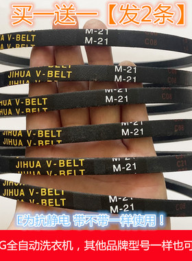 适用LG双力神洗衣机XQB50-368SN/116SA/116SF/68F/126SF皮带M-21E
