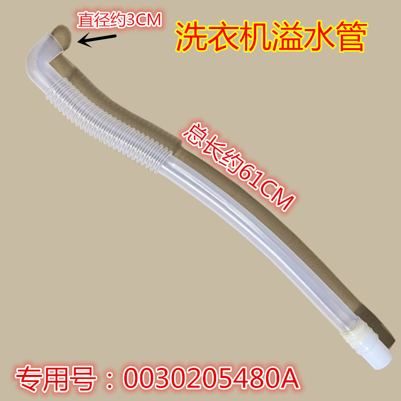 适用海尔洗衣机MS80-BZ1528N/BYD1528U1N/BYD1528U1溢水管 内圆管