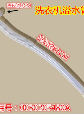 适用海尔洗衣机MS8518BZ51NN/MS10018BT71U1N MB8518BF61N溢水管