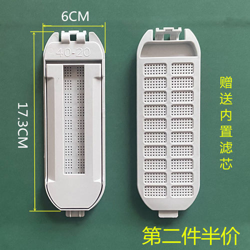 适用长虹蓝光杀菌系列洗衣机过滤网盒XQB52-1598C内置垃圾收集器