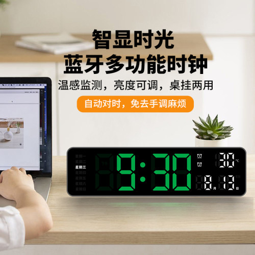 多功能蓝牙夜光电子时钟闹钟