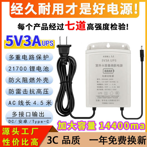 5V2A3A室外防雨大容量续航电源