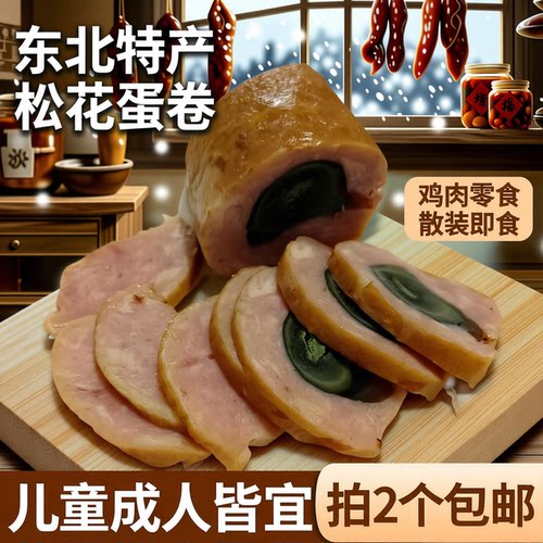 一手店鸡肉零食松花鸡腿肠拍2个