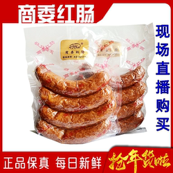 正宗商委红肠东北特产哈尔滨官方商委红肠旗舰店哈尔滨红肠散装