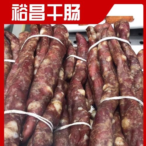 风干肠裕昌食品哈尔滨干肠