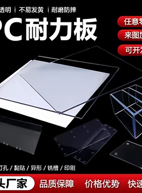 高透UV防护防静电PC耐力板定制