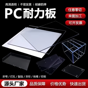 高透明防紫外线pc板抗uv耐力板防静电亚克力pc板折弯印刷加工定制