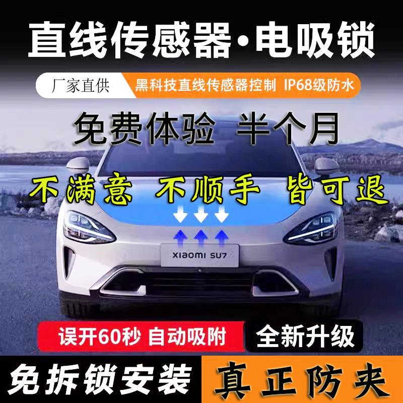 特斯拉su7前备箱直线电动自吸锁