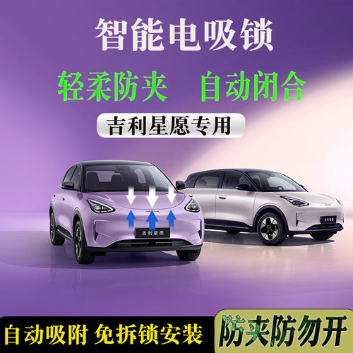 吉利星愿前备箱电动自吸锁传感器