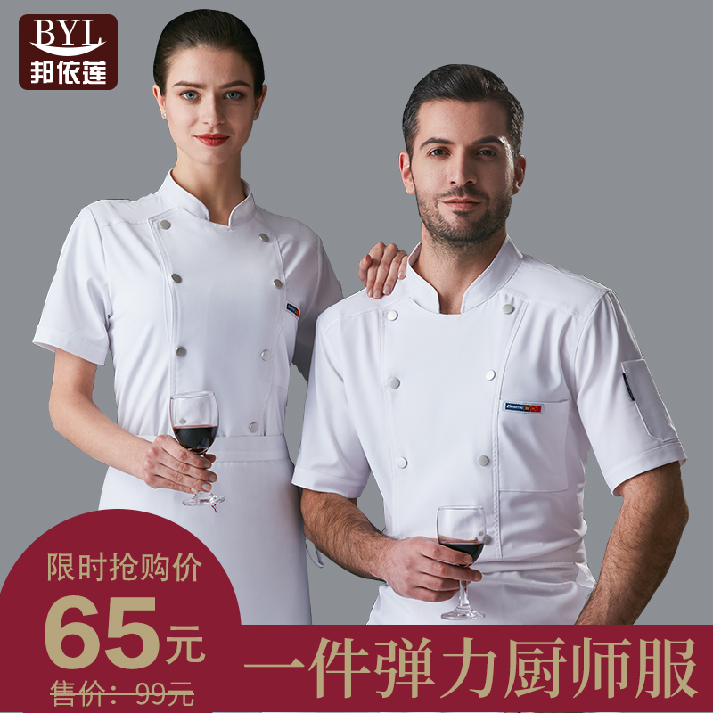 厨师服男短袖夏季薄款加大弹力餐饮厅后厨高级厨师长食堂定制工衣