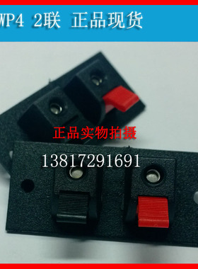 音响接线端子老二联弹簧接线柱 线夹音响插座电子接插件WP4-2 2位