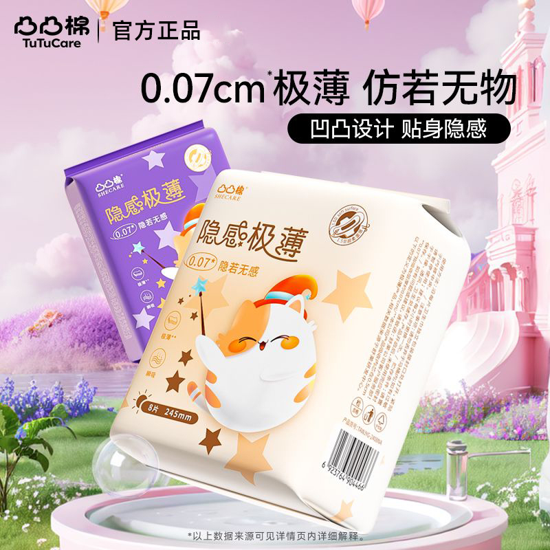 凸凸棉轻薄日夜用组合卫生巾