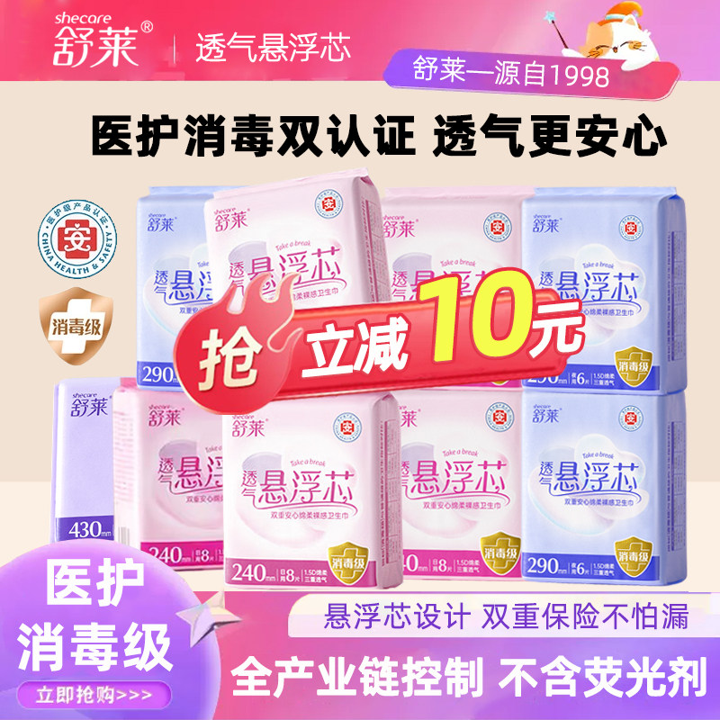 舒莱医护消毒级卫生巾透气悬浮芯瞬吸学生姨妈巾日用夜用超长整箱,洗护清洁剂/卫生巾/纸/香薰,卫生巾,淘宝优惠券,粉丝福利购,淘宝优惠卷