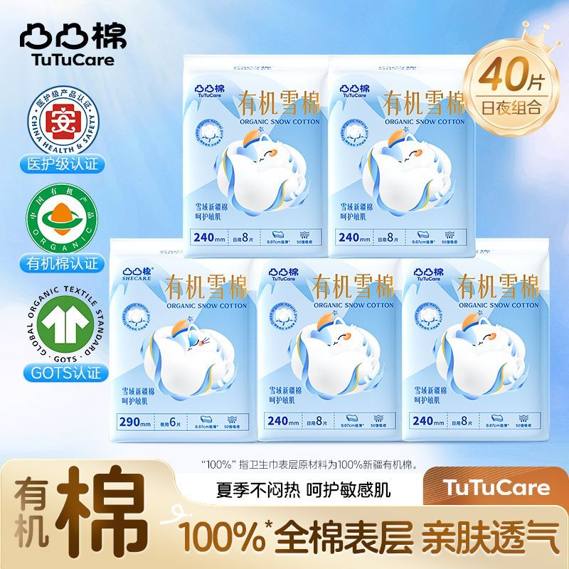 凸凸棉有机雪棉卫生巾日夜用