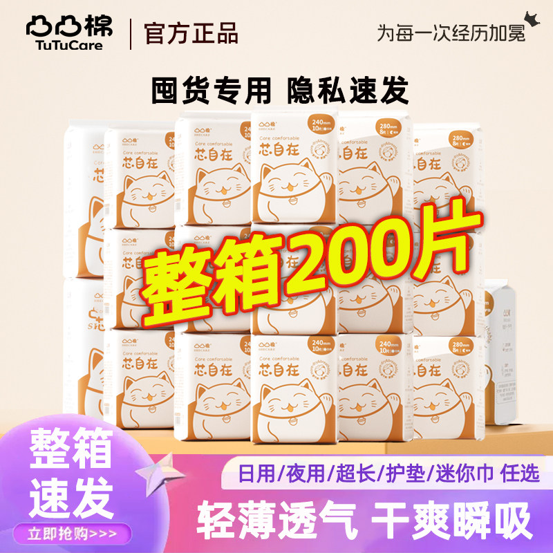 【卫生巾整箱】舒莱凸凸棉日夜组合装姨妈巾迷你巾护垫超长学生棉,洗护清洁剂/卫生巾/纸/香薰,卫生巾,淘宝优惠券,粉丝福利购,淘宝优惠卷
