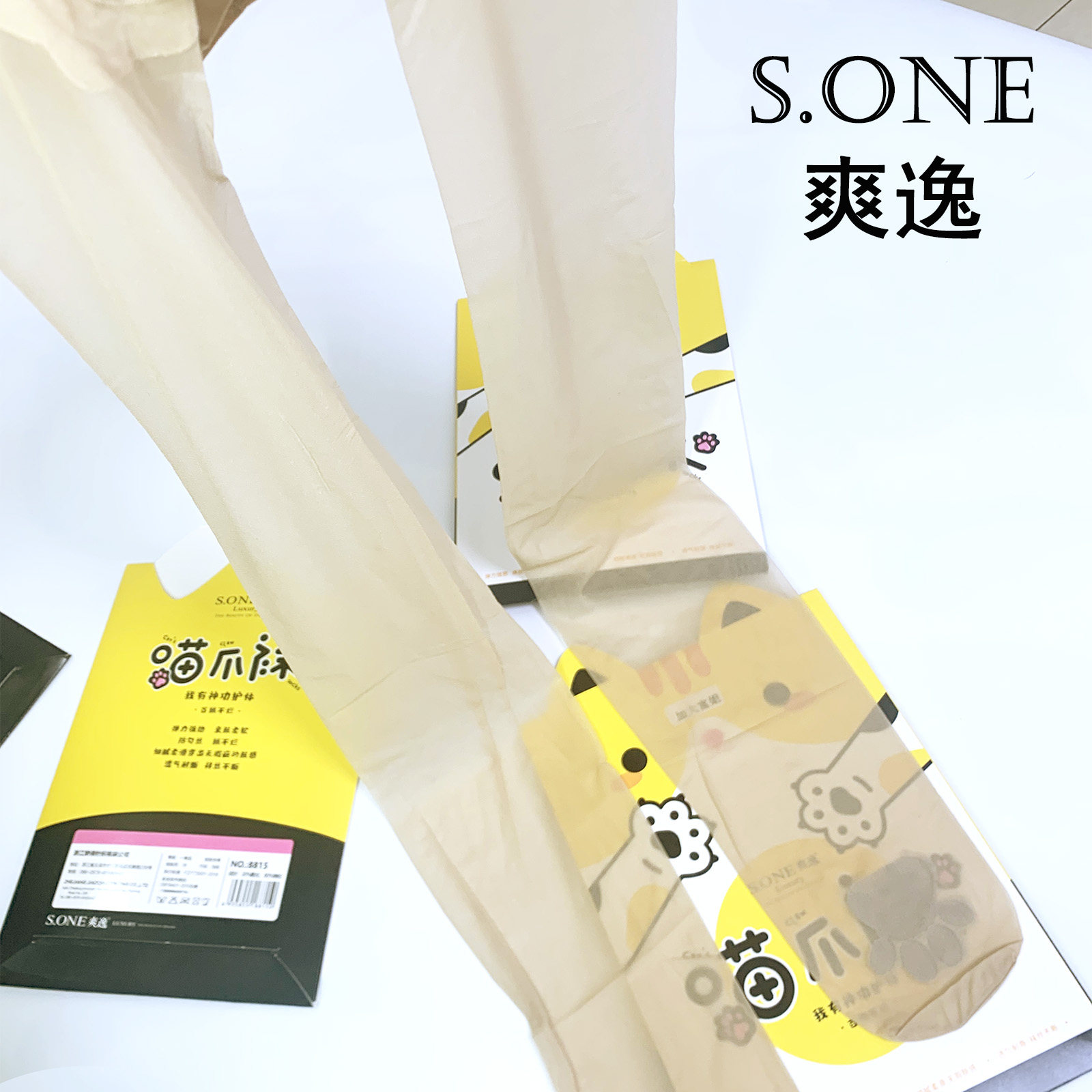 爽逸8815任意剪猫爪丝袜女薄款夏季超薄西瓜裆防勾丝肤色连裤丝袜